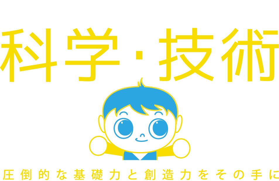 natural science 科学・技術講座